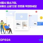 카페24, “유튜브 쇼핑으로 중소기업 판로 활짝”