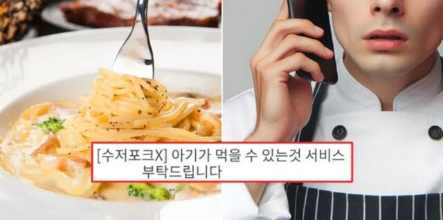 “아기용 서비스 달라”는 엄마 요청 거절했더니 ‘환불’ 강요당한 파스타집 사장님