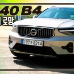 [시승기]여성 구매 비율이 60%가 넘는다는 SUV I 볼보 XC40 B4