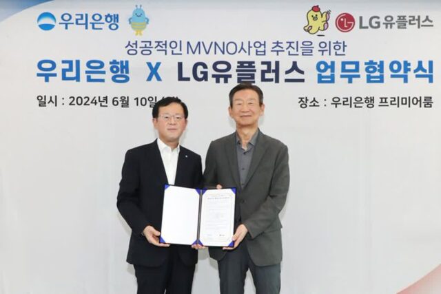 LGU+, 우리은행 알뜰폰 사업 협력…“다양한 요금제 출시”