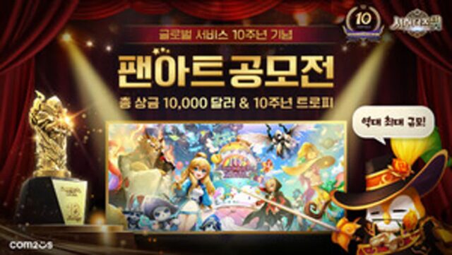 역대 최대 규모…‘서머너즈 워’, 팬아트 공모전 개최