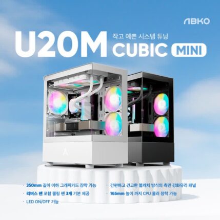 앱코, 작고 예쁜 어항 케이스 ‘U20M 큐빅 미니’ 발매