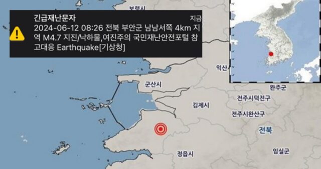 전북 부안 남남서쪽서 규모 4.8 지진 발생