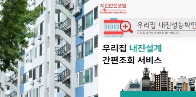 갈수록 잦아지는 ‘지진’…우리집, 내진설계 돼있는지 확인하는 방법은?