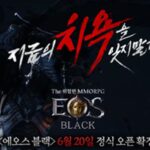 20일 ‘에오스 블랙’ 출격…캐릭터명 선점 20개 서버 조기 마감