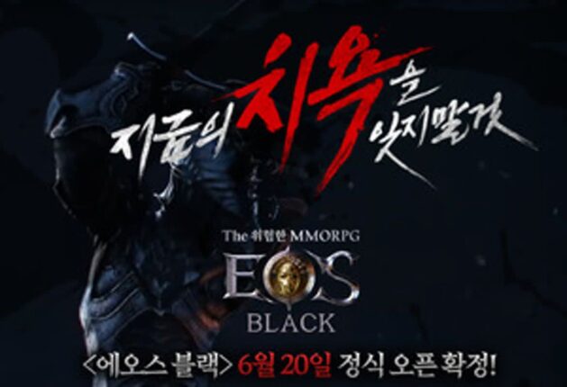 20일 ‘에오스 블랙’ 출격…캐릭터명 선점 20개 서버 조기 마감