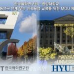 화학연-한양대, 반도체 등 공동연구 활성화 등 협력