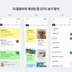 네이버 메모 서비스 개편, 사용자 경험 강화 및 신규 기능 확대