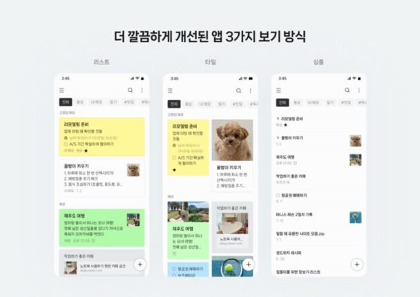 네이버 메모 서비스 개편, 사용자 경험 강화 및 신규 기능 확대