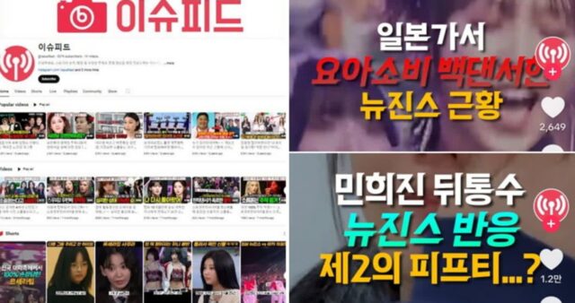 ‘제2의 탈덕수용소’라 불리던 이슈피드, 유튜브 채널 돌연 폐쇄…대박 수익 알려졌다