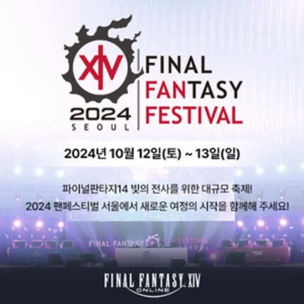 ‘파판14’, 굿즈판매·콘테스트·코스프레 ‘2024 팬페스티벌 서울’ 10월 개최