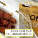 “양념 적게 주면 ‘내용증명’ 보낸다” 단골 고객 요청사항에 맘스터치 사장님의 센스 甲 대응