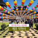 제주여행 제주도 사찰 탐방 제주 약천사