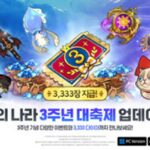 넷마블 ‘제2의 나라’ 서비스 3주년…’하계 대운동회’ 에피소드 공개
