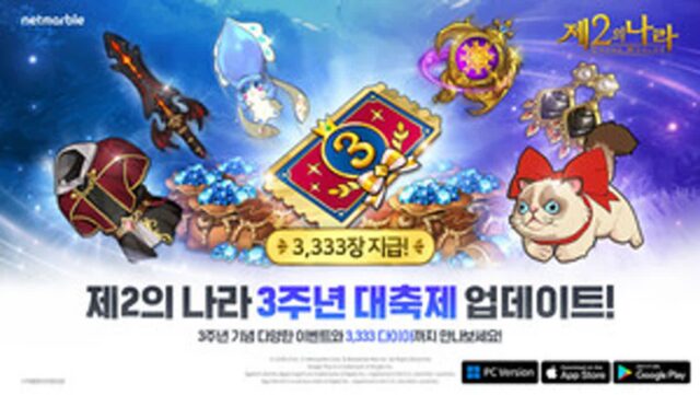 넷마블 ‘제2의 나라’ 서비스 3주년…’하계 대운동회’ 에피소드 공개