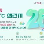 LG전자, 한국에너지공단과 ‘씽큐 26도 챌린지’ 캠페인 선보여