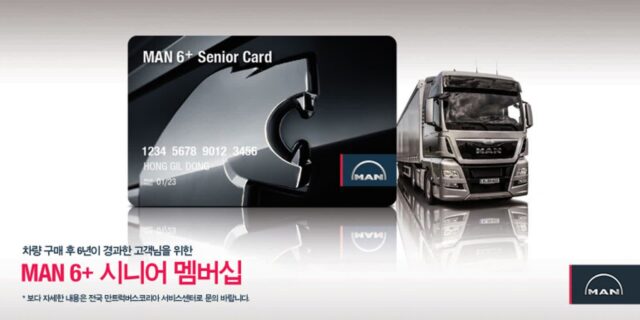 만트럭, ‘MAN 6+ 시니어 멤버십’ 1주년 이벤트 선봬