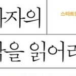 [신간] ‘투자자의 생각을 읽어라’