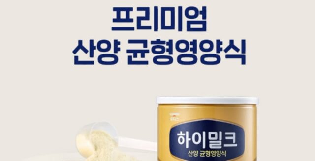 일동후디스, 성인 위한 산양 분유 ‘하이밀크 산양 균형영양식’ 선봬