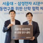 삼성전자, 서울대와 손잡고 ‘AI 공동연구센터’ 설립한다