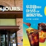 뚜레쥬르가 아이스 커피 쏜다!…매일 11시 선착순으로 아샷추·꿀메리카노 즐기는 ‘해피아워 이벤트’
