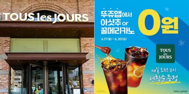 뚜레쥬르가 아이스 커피 쏜다!…매일 11시 선착순으로 아샷추·꿀메리카노 즐기는 ‘해피아워 이벤트’