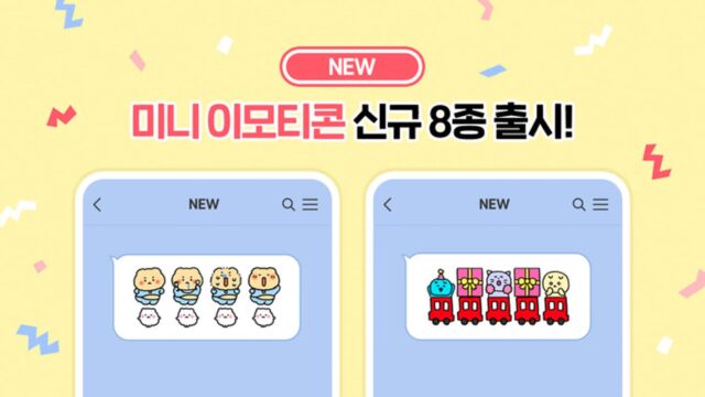 “잔망루피가 작아졌다”…카카오, 신규 미니 이모티콘 8종 출시