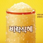 던킨, 할매니얼 취향 저격한 ‘비락식혜 살얼음 쿨라타’ 선봬