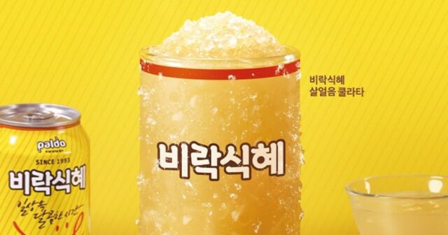 던킨, 할매니얼 취향 저격한 ‘비락식혜 살얼음 쿨라타’ 선봬