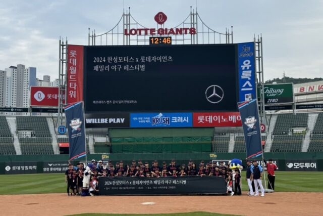 한성모터스, 롯데 자이언츠와 ‘패밀리 야구 페스티벌’ 성료