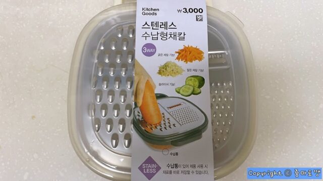 다이소 3000원 ‘수납형채칼’ 후기!채칼 하나에 3가지 기능이!?