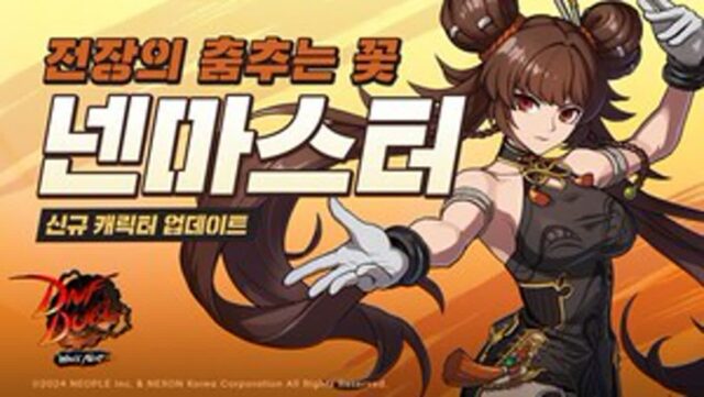 작은 체구에서 폭발적 힌…던파 듀얼 신캐 ‘넨마스터’ 뽀개기