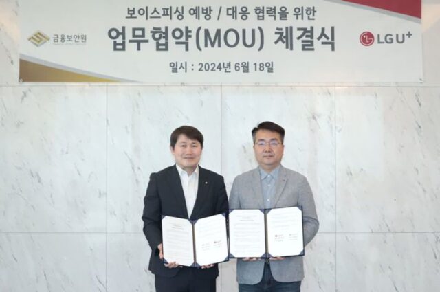 LGU+, 금융보안원과 보이스피싱 막는다…정보 실시간 공유