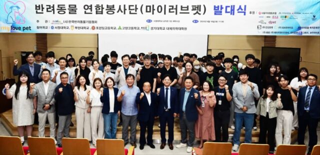 ㈜페페, 반려동물 연합봉사단(마이러브펫) 주요 후원사로 발대식 참여