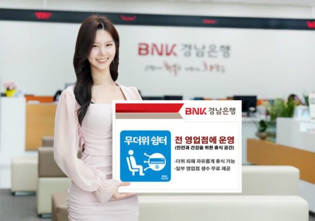 경남은행, 전 영업점에 ‘무더위 쉼터’ 운영