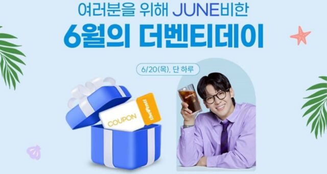 더벤티, 음료 할인과 아이스 아메리카노 무료로 받을 수 있는 ‘더벤티데이’ 진행