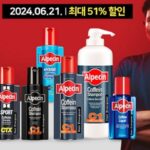 ‘김민재 샴푸’로 입소문 난 알페신, 최대 51% 할인하는 ‘더 보장데이’ 연다