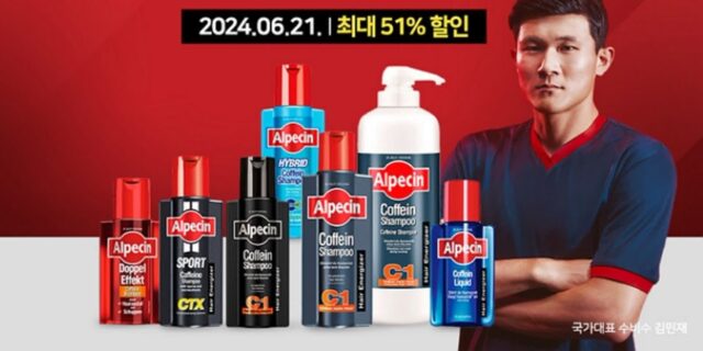 ‘김민재 샴푸’로 입소문 난 알페신, 최대 51% 할인하는 ‘더 보장데이’ 연다