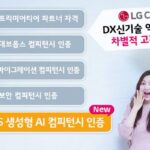 LG CNS, ‘AWS 생성형 AI 컴피턴시’ 인증 획득