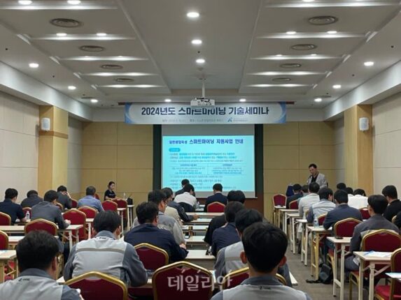 광해광업공단, 스마트마이닝 기술세미나 개최
