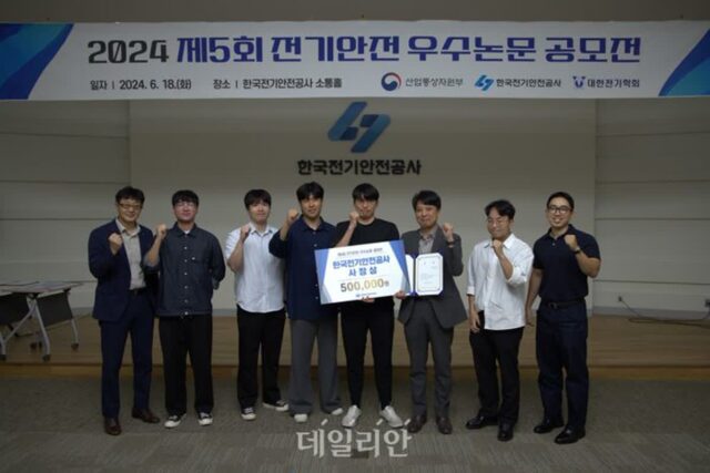 전기안전공사, 제5회 전기안전 우수논문 공모전 개최