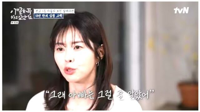 서동주, “故서세원 외도, ‘올 게 왔구나’ 그럴 줄 알았다”
