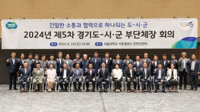 경기도, ‘여름 재난안전’ 등 논의…시흥서 제5차 시군 부단체장 회의