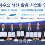 한수원, 원자력 청정수소 생산·활용 사업화 박차