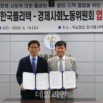 폴리텍대-경사노위, 지역 인적자원개발 ‘맞손’