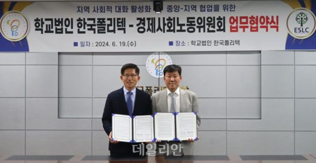 폴리텍대-경사노위, 지역 인적자원개발 ‘맞손’
