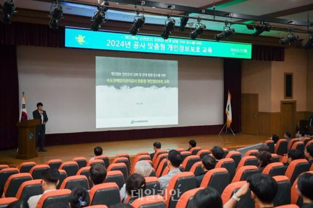매립지공사, 임직원·정보 수탁사 등 대상 ‘개인정보보호’ 교육