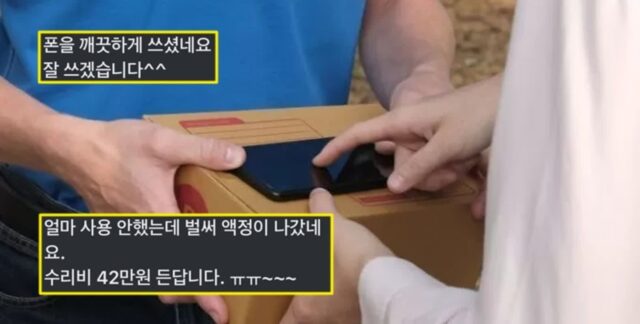 10달전 구매한 휴대폰 ‘액정’ 깨졌다며 판매자에 연락한 ‘당근 거지’