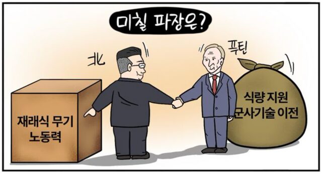 [D-시사만평] ‘북러 정상회담’ 미칠 파장은?…’위험한 거래’ 주목