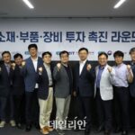 KEIT, 제4차 소부장 촉진 라운드테이블 개최
